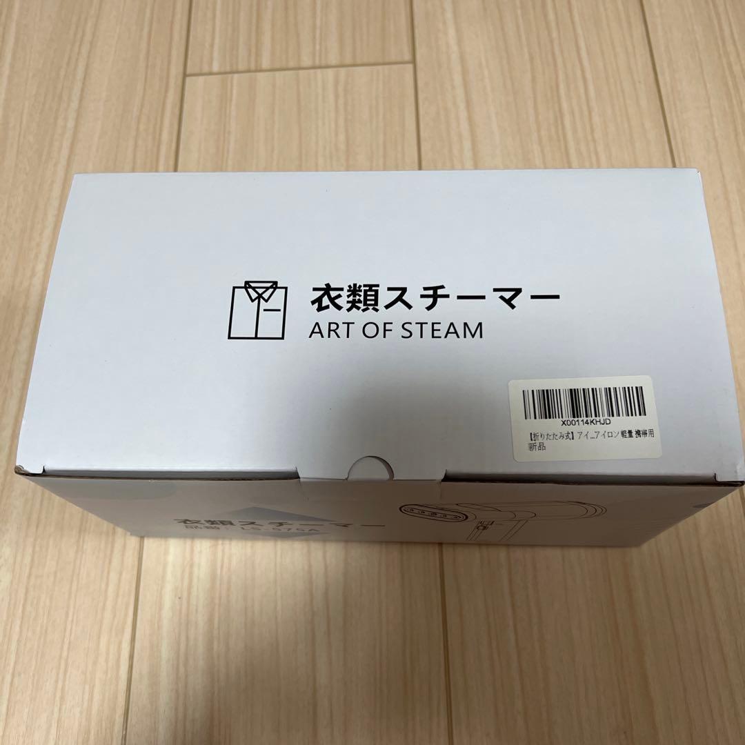 【新品未使用❤️】スチームアイロン　衣類スチーマー　シワ伸ばし　折りたたみ