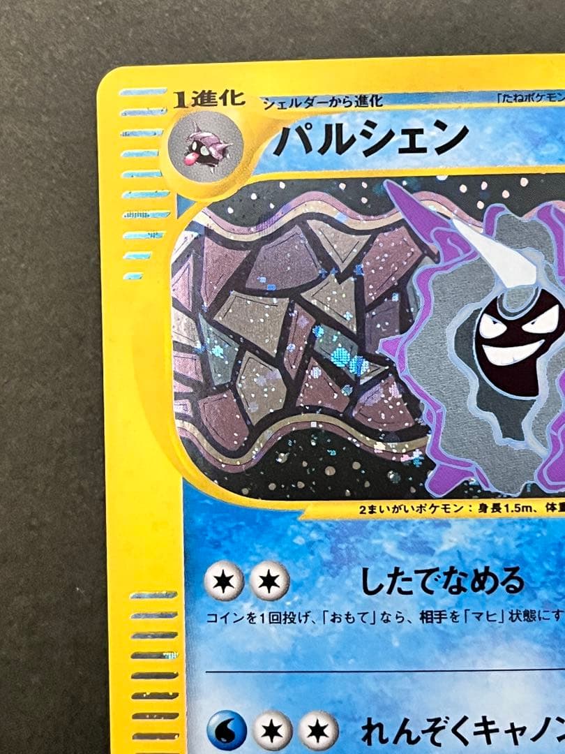 【パルシェン】 【1ed】【状態A】★eシリーズ第1弾基本拡張パック
