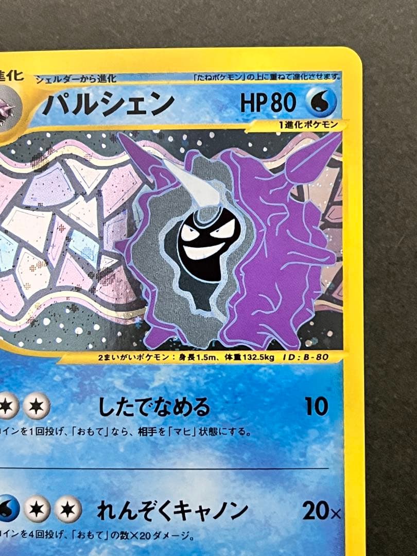 【パルシェン】 【1ed】【状態A】★eシリーズ第1弾基本拡張パック