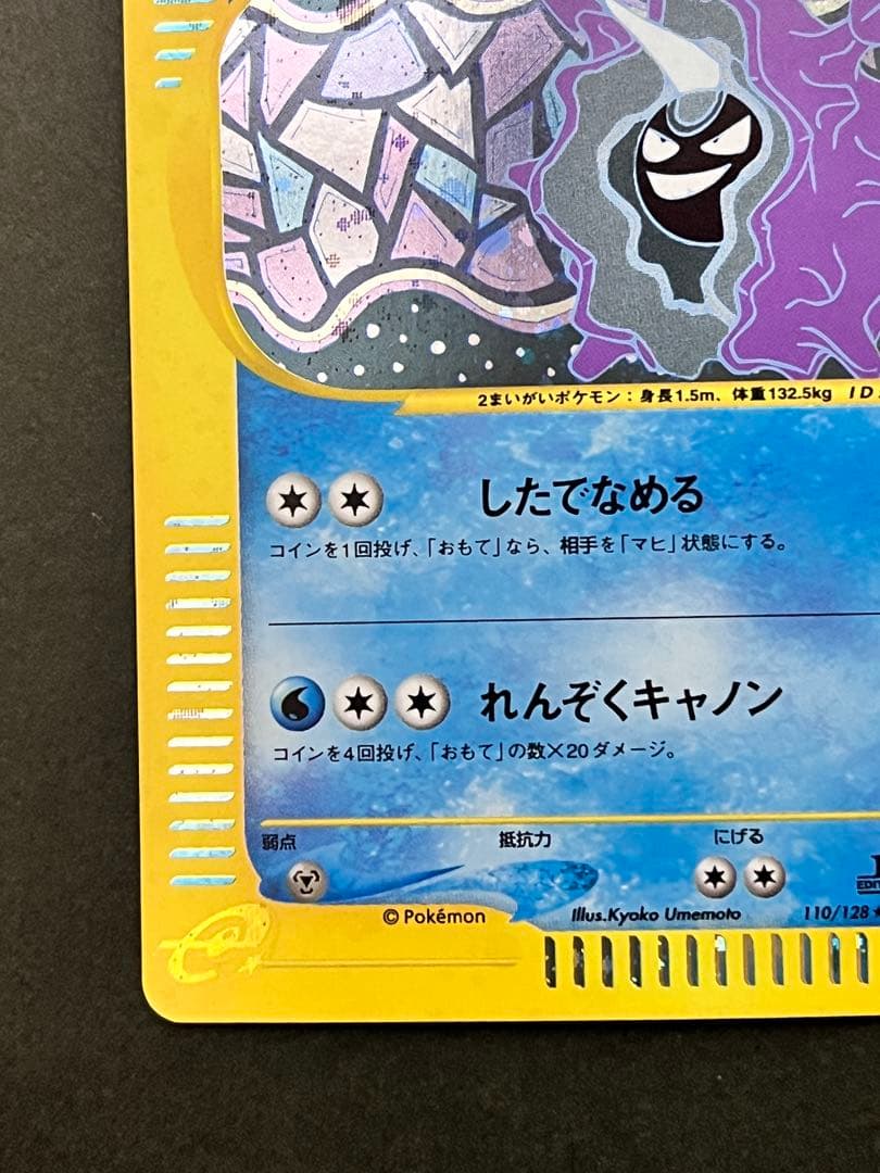 【パルシェン】 【1ed】【状態A】★eシリーズ第1弾基本拡張パック