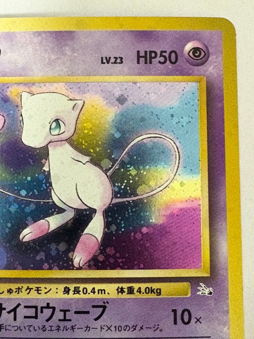 ポケモンカード 旧裏 ミュウ Lv23 No151