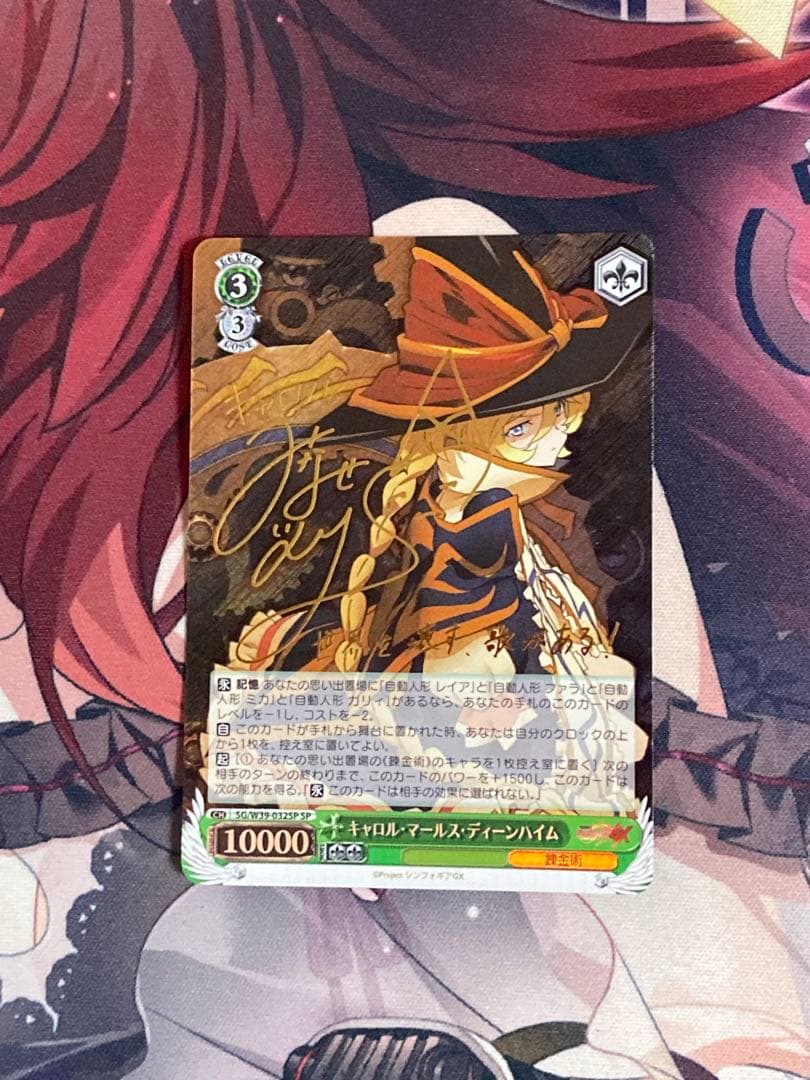 キャロル・マールス・ディーンハイム　SP サイン　ヴァイス　WS