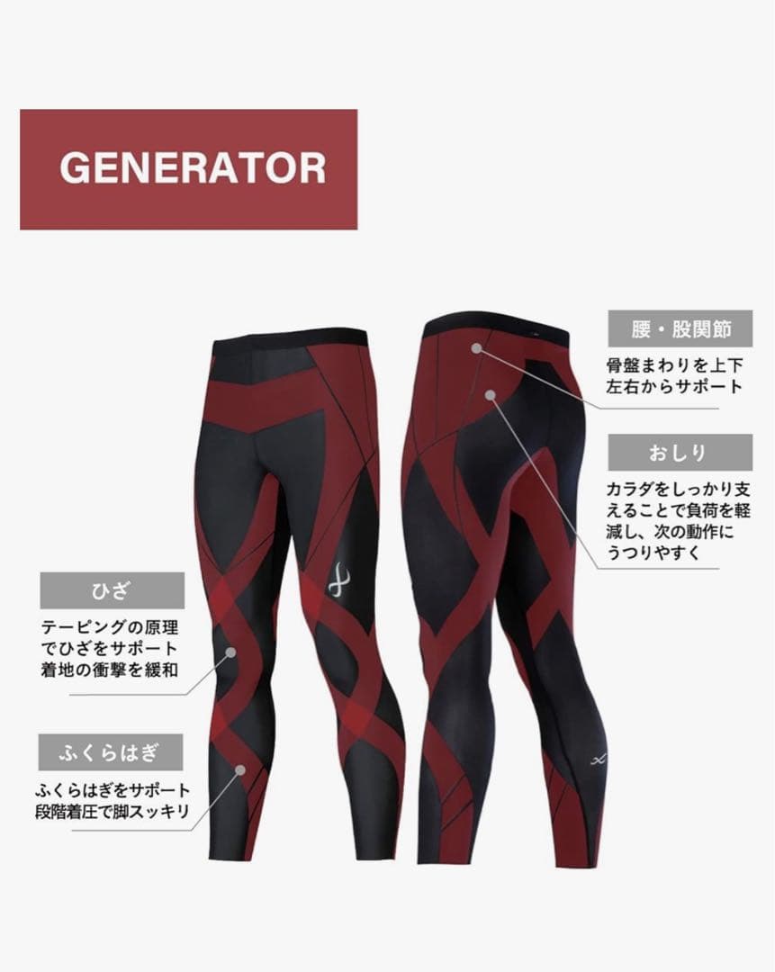 新品　CW-X ジェネレーター【同サイズご愛用者へ半額で！】定価19,800円
