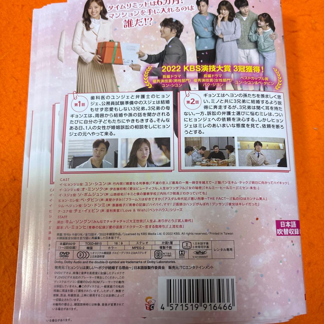 ヒョンジェは美しい　 DVD 全巻セット　ボクが結婚する理由　韓流　韓国ドラマ