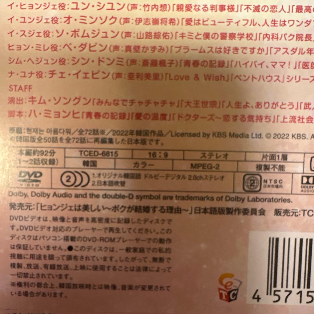 ヒョンジェは美しい　 DVD 全巻セット　ボクが結婚する理由　韓流　韓国ドラマ