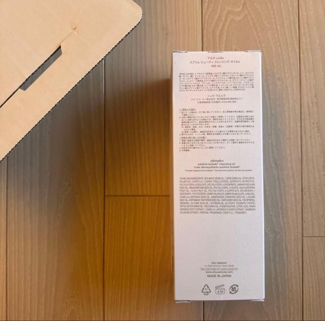 shu uemura ultime8™ クレンジングオイル 450ml