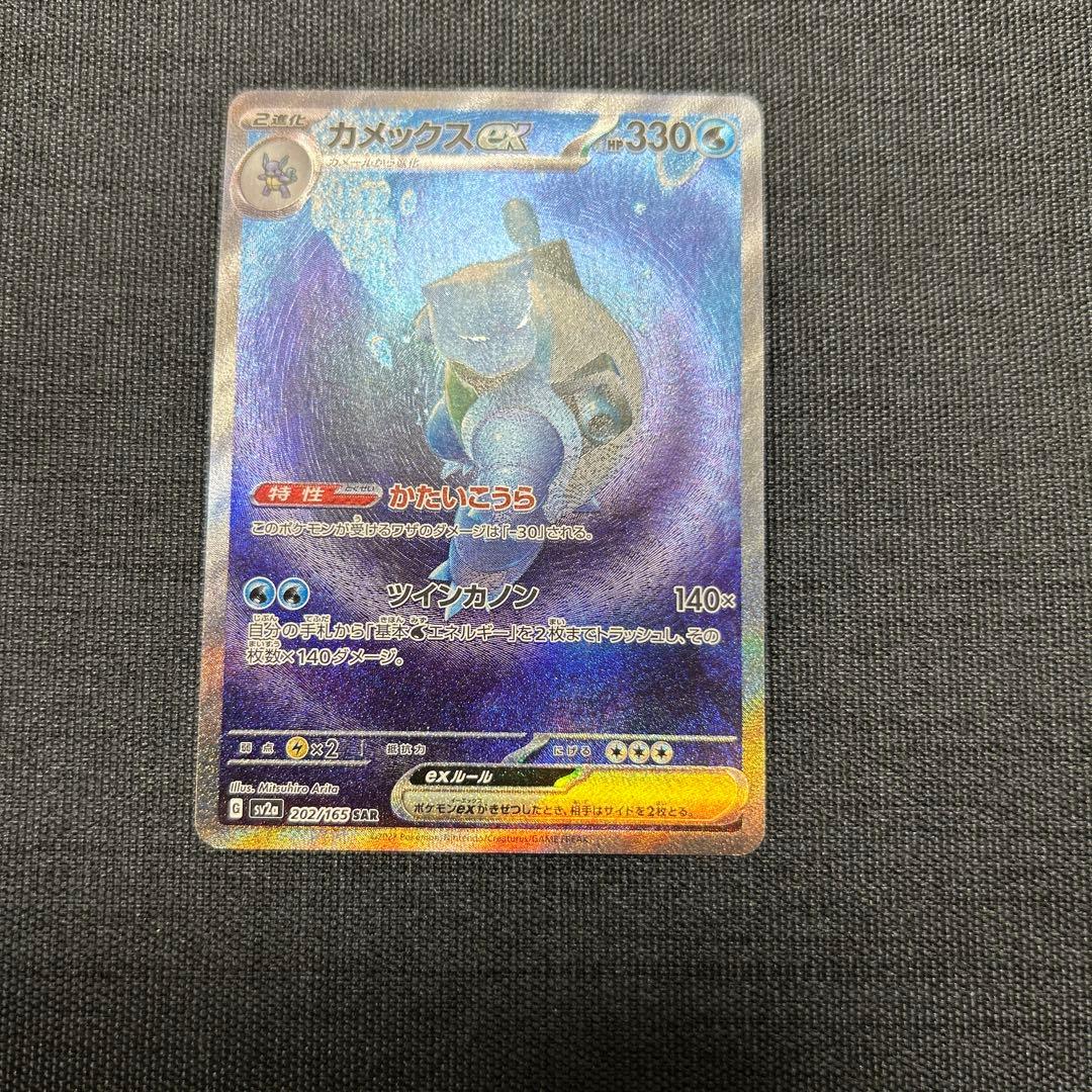 ポケモンカード カメックスEX 202/165