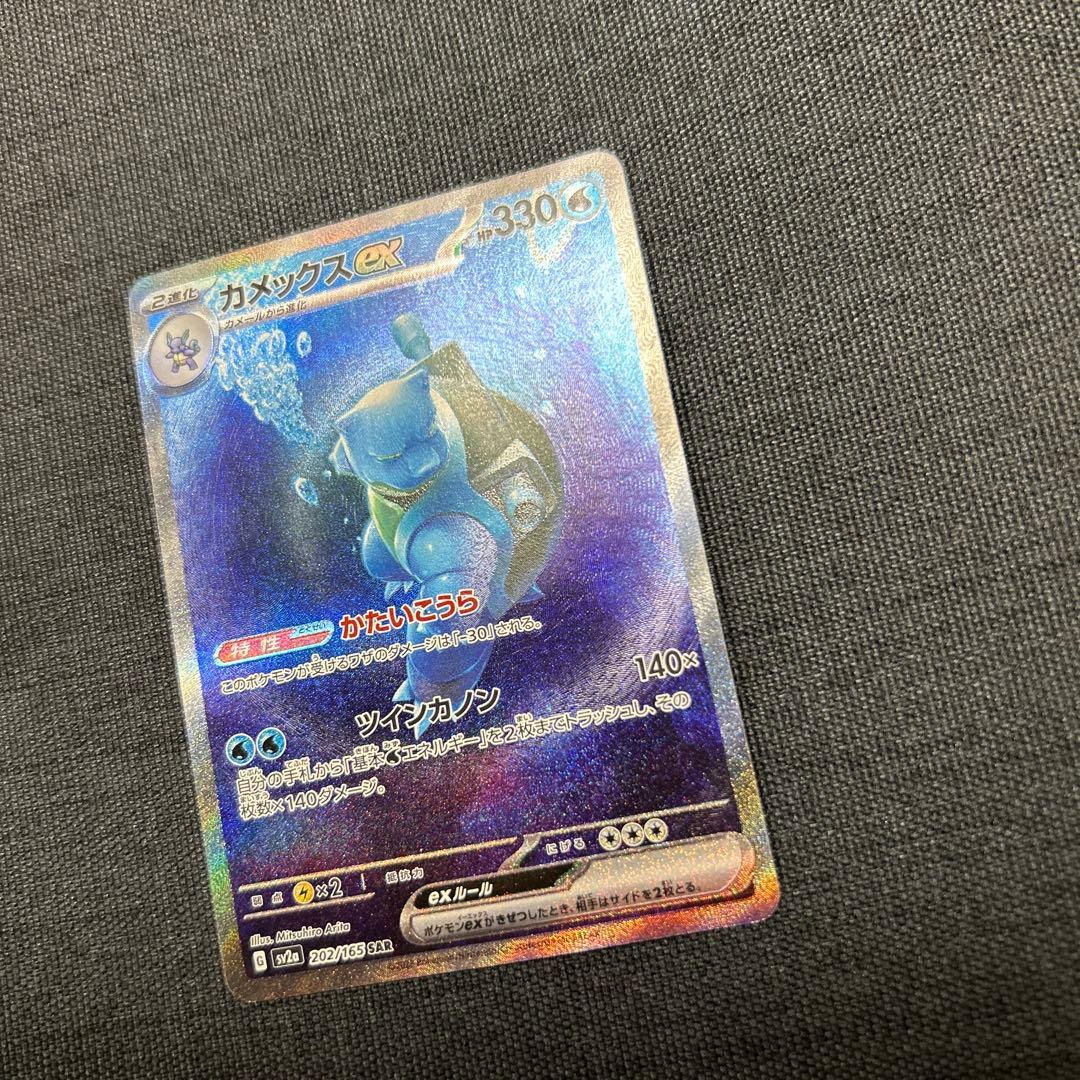 ポケモンカード カメックスEX 202/165