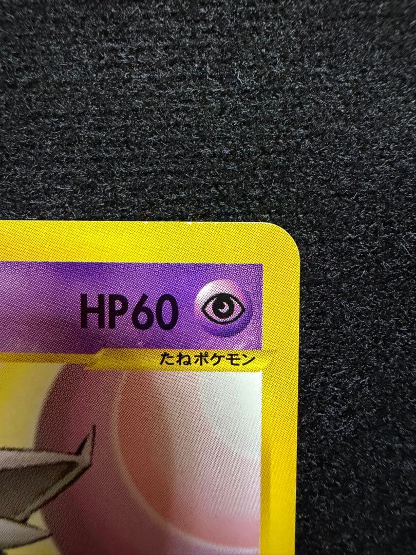 ポケモンカード eシリーズ VS ナツメのエーフィ / イツキのエーフィ セット