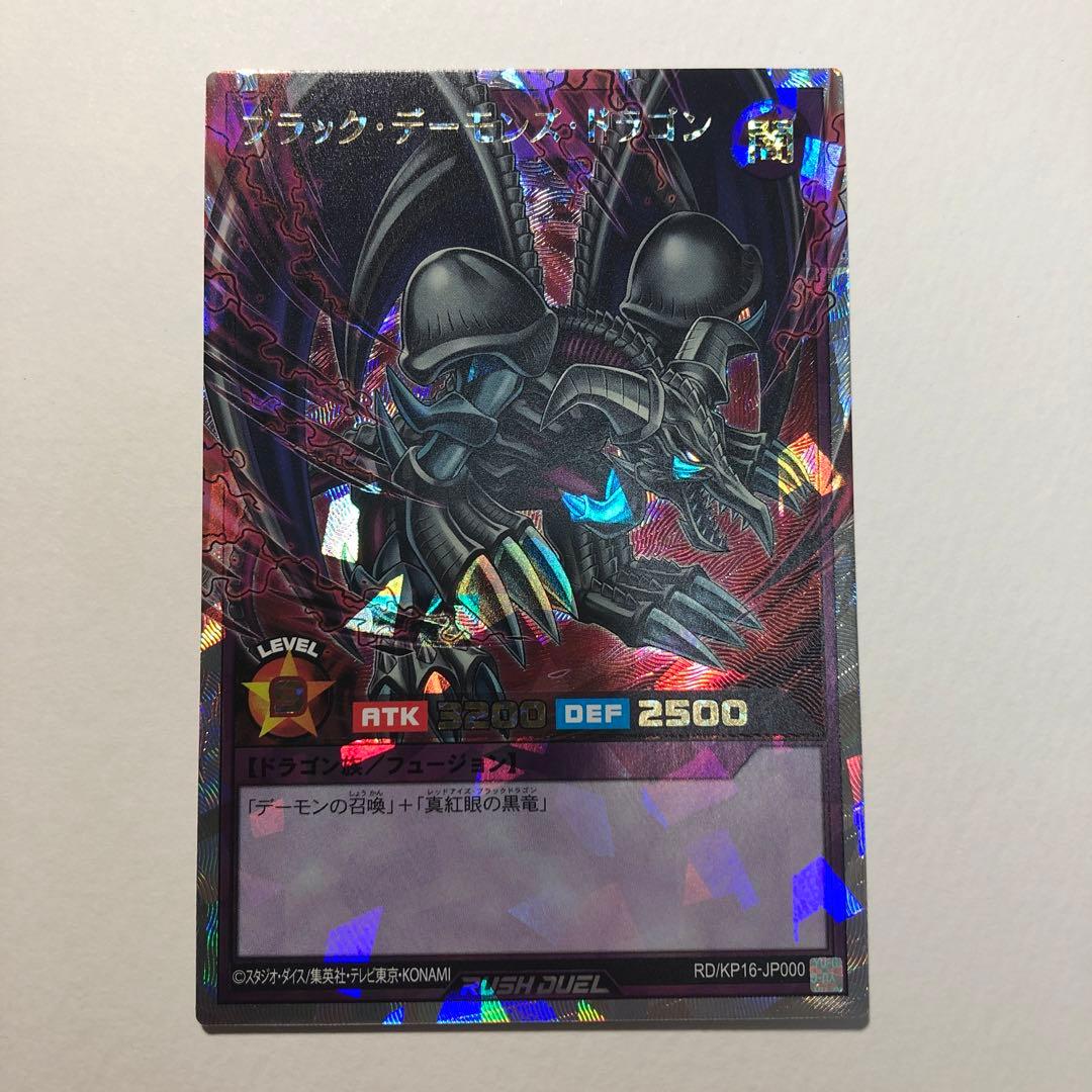 ブラック・デーモンズ・ドラゴン　オーバーラッシュレア