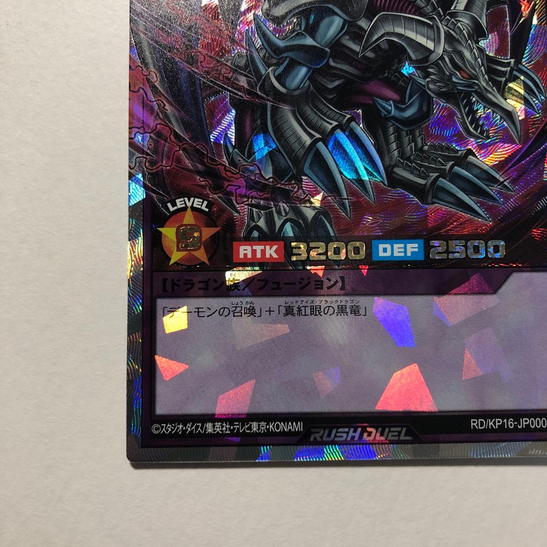 ブラック・デーモンズ・ドラゴン　オーバーラッシュレア