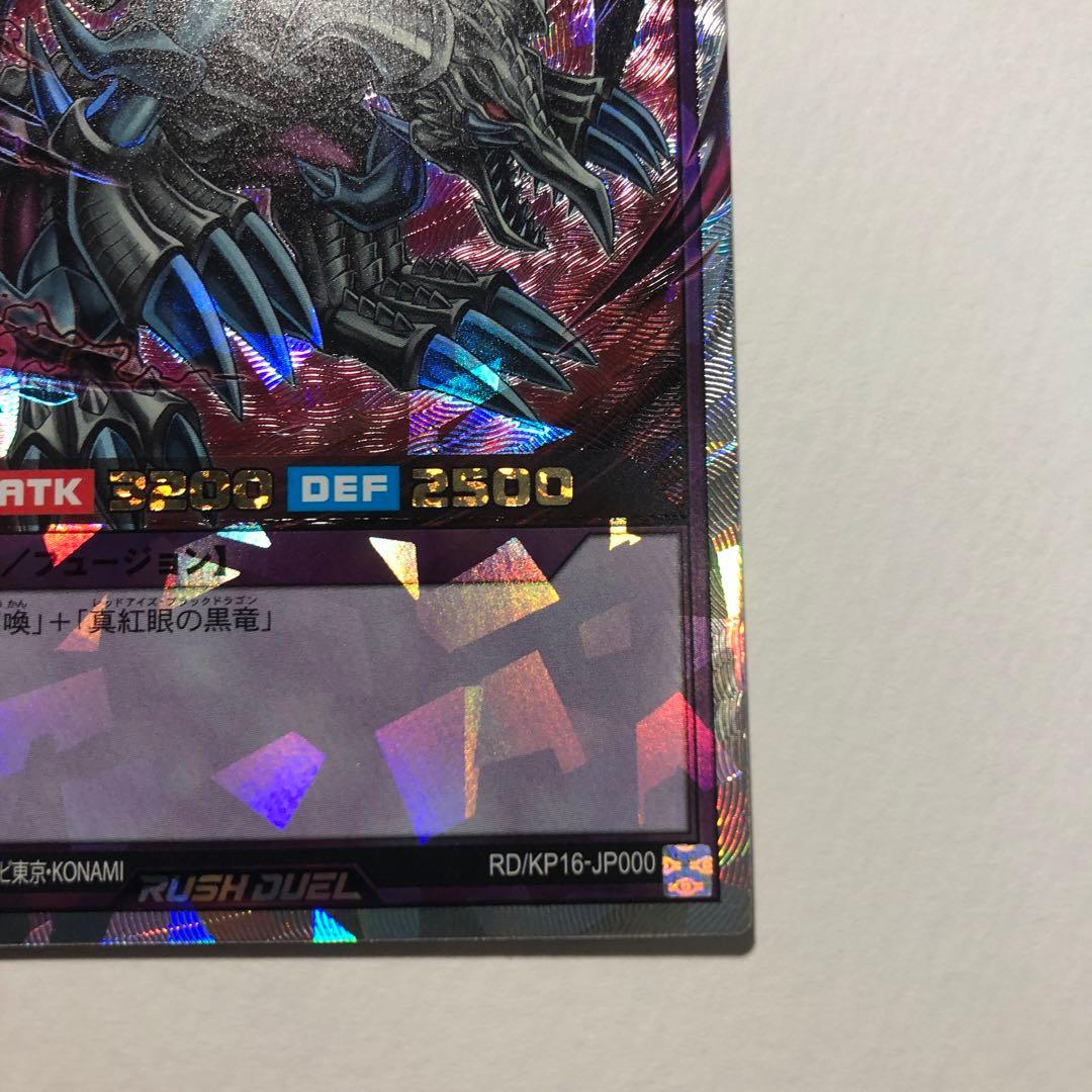 ブラック・デーモンズ・ドラゴン　オーバーラッシュレア