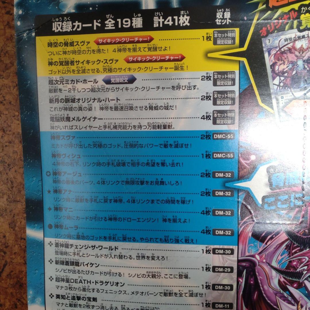 スーパーデッキショック ルナティックゴッド 未開封