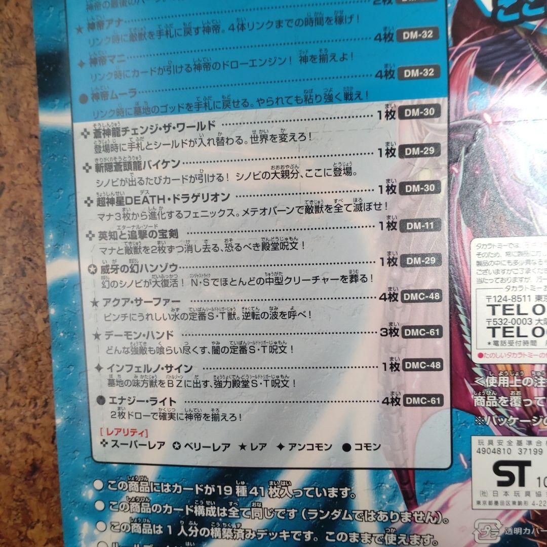 スーパーデッキショック ルナティックゴッド 未開封