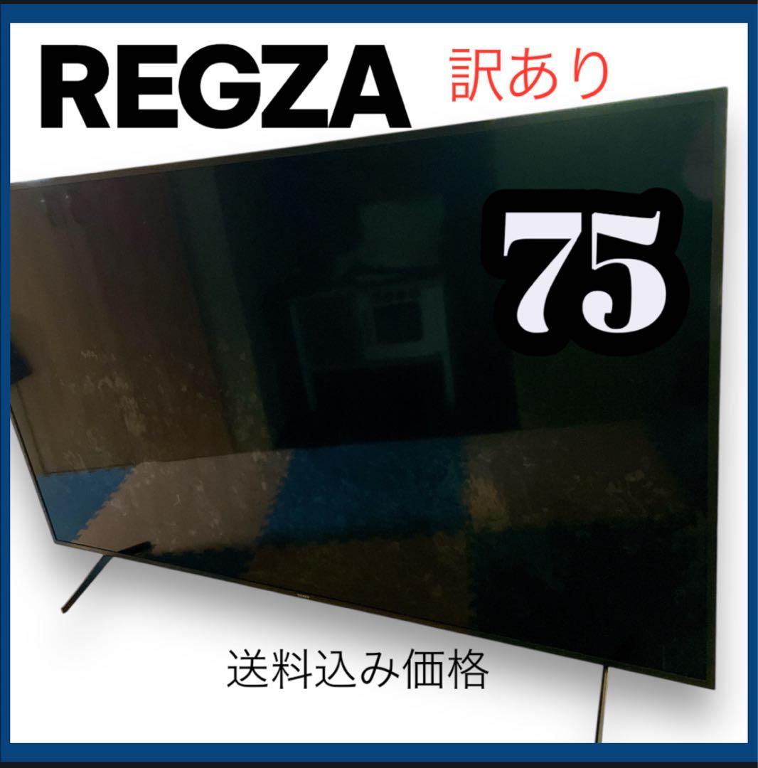 【訳あり】SONY 75インチ 4K液晶テレビ KJ-75X8000H
