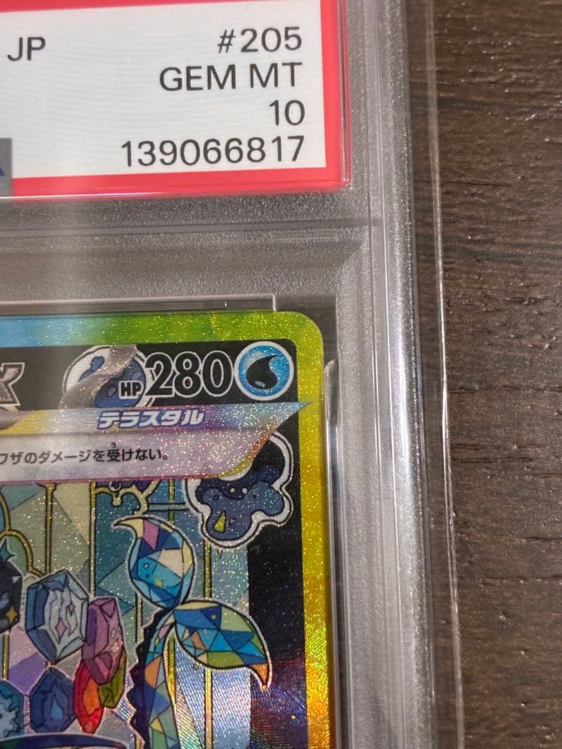 【PSA10最高評価】シャワーズex SAR 205/187 テラスタルフェス