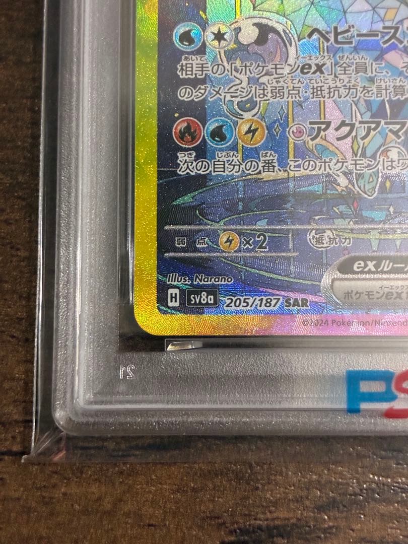 【PSA10最高評価】シャワーズex SAR 205/187 テラスタルフェス