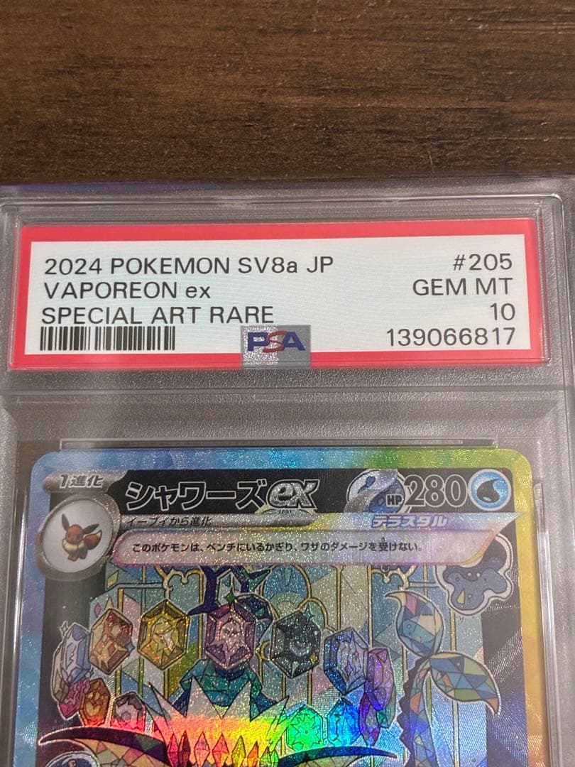 【PSA10最高評価】シャワーズex SAR 205/187 テラスタルフェス