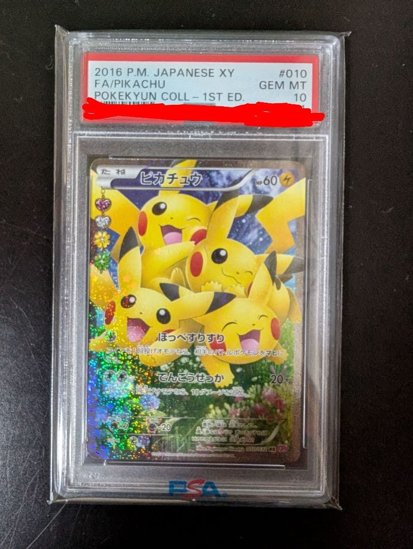 PSA10ピカチュウRR　010/032