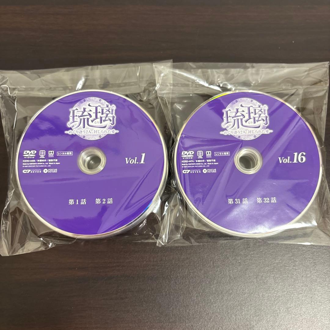 瑠璃〜めぐり逢う2人、封じられた愛〜　ＤＶＤ全２９巻セット