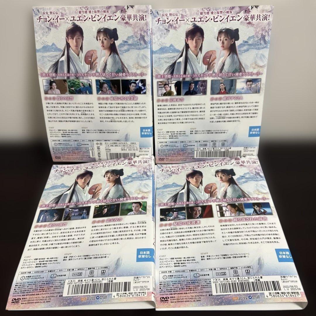 瑠璃〜めぐり逢う2人、封じられた愛〜　ＤＶＤ全２９巻セット