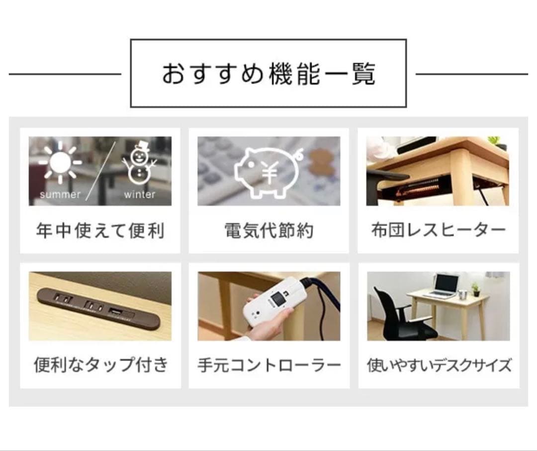 新品⭐︎デスクこたつ　コンセントタップ付き