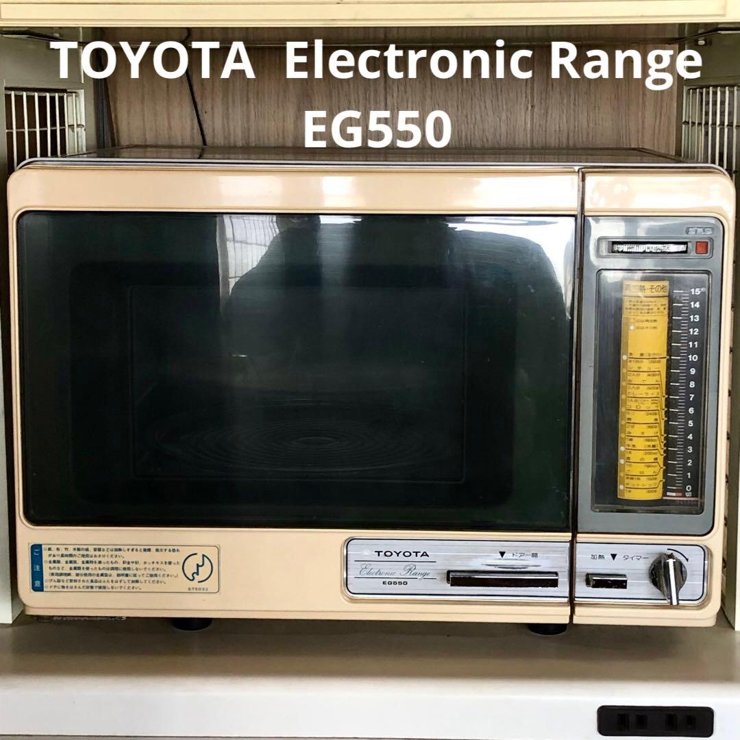 【希少！使えるけど訳あり】TOYOTA 電子レンジ EG550 昭和家電 レトロ