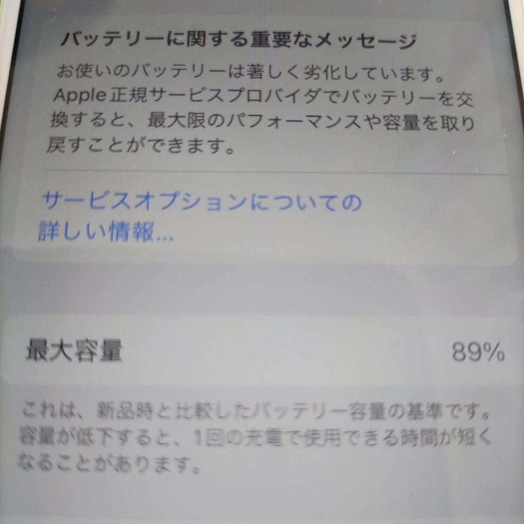 Apple iPhone 8 ホワイト 本体バッテリー最大容量89％