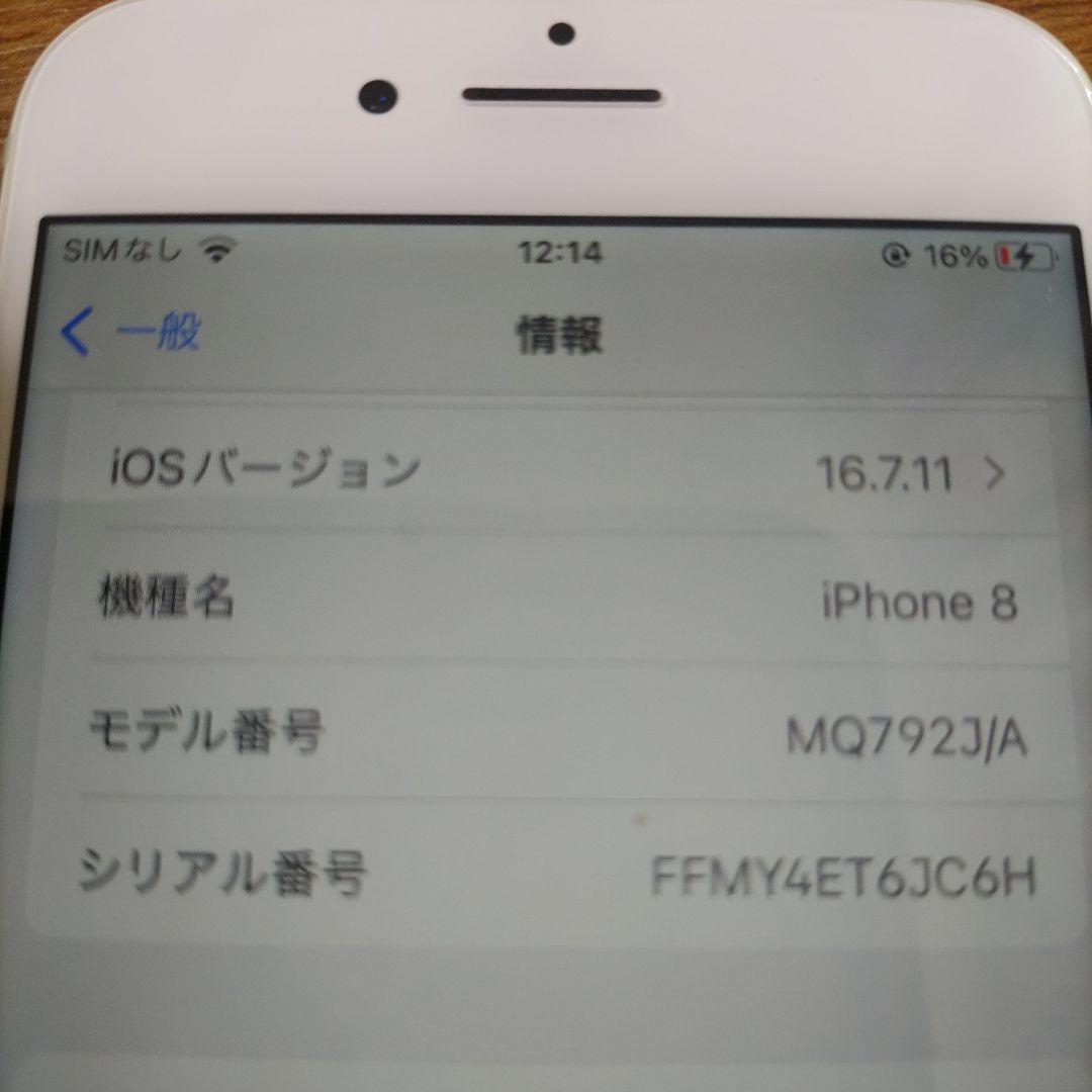 Apple iPhone 8 ホワイト 本体バッテリー最大容量89％