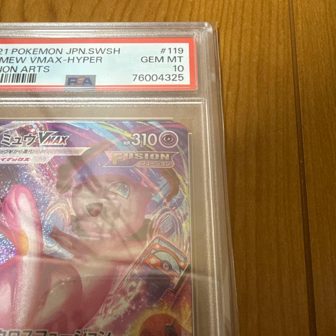 【PSA10】 ミュウ VMAX FUSION