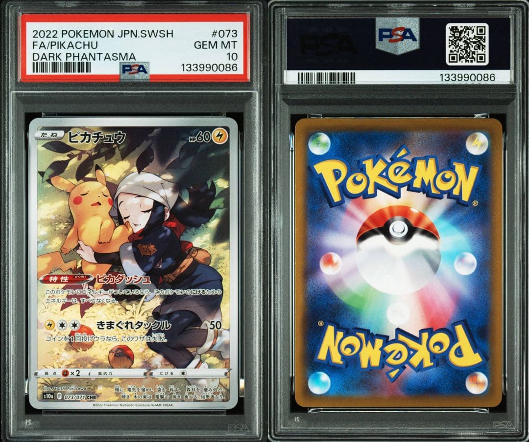 ピカチュウ CHR S10a ダークファンタズマ 073/071 PSA10