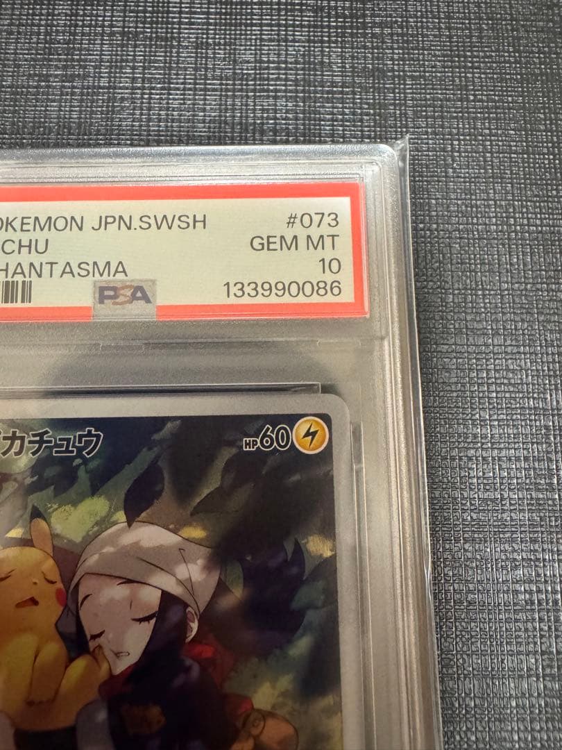 ピカチュウ CHR S10a ダークファンタズマ 073/071 PSA10