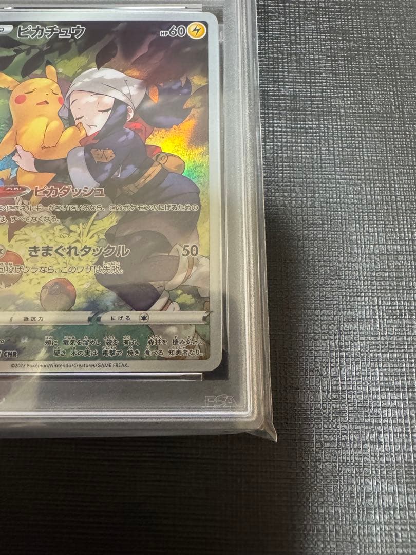 ピカチュウ CHR S10a ダークファンタズマ 073/071 PSA10