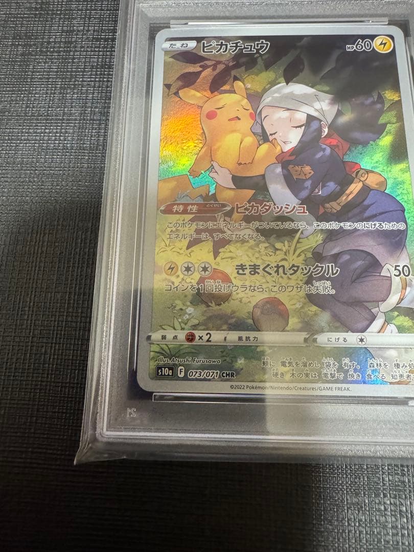 ピカチュウ CHR S10a ダークファンタズマ 073/071 PSA10
