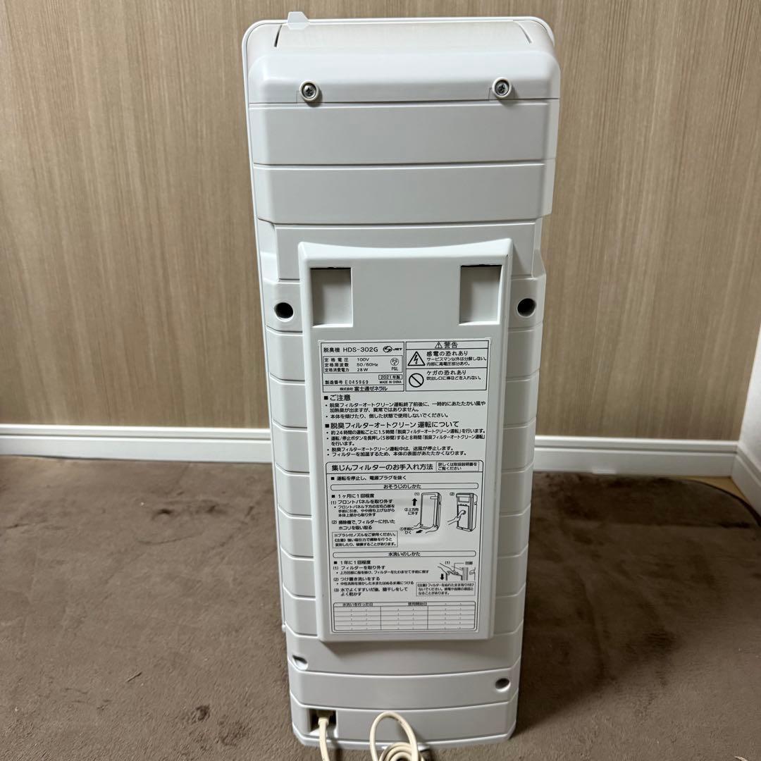 FUJITSU 富士通　脱臭機　PLAZION　HDS-302G　2021年製