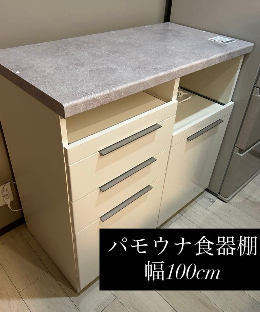 パモウナ　食器棚　キッチンカウンター　白　ホワイト　幅100cm