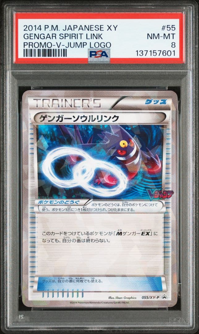 【PSA8】ゲンガーソウルリンク　Vジャンププロモ