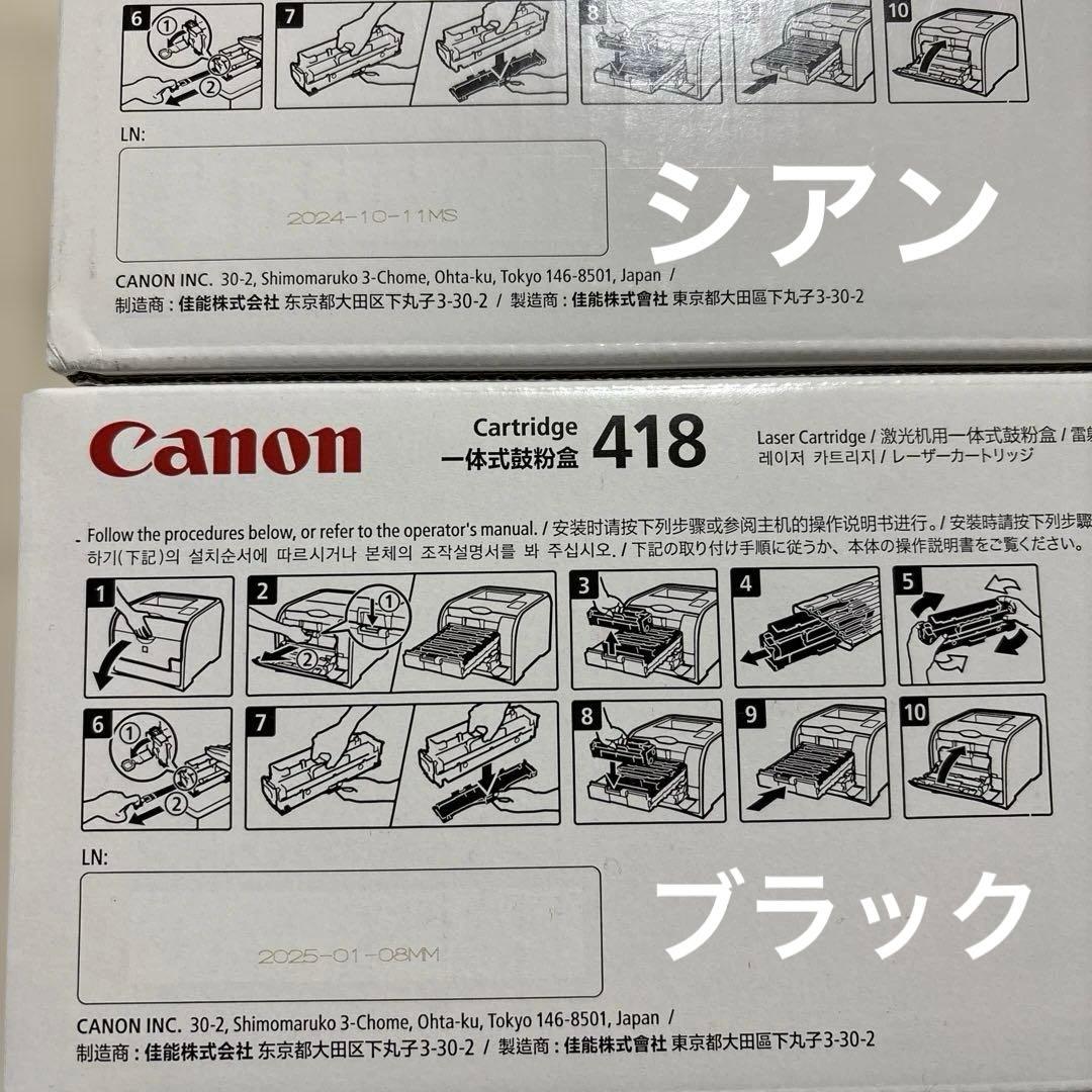 Canon Cartridge 418 4個セット