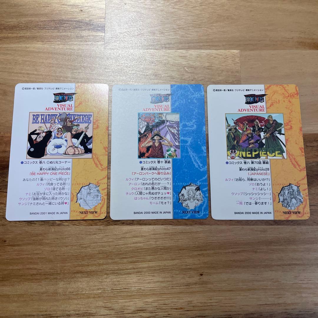 ワンピースカード　ビジュアルアドベンチャー　 3枚セット