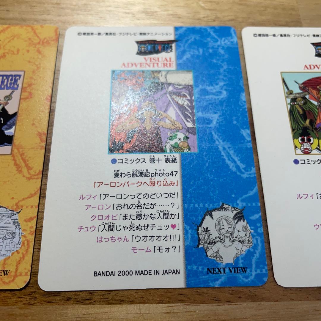 ワンピースカード　ビジュアルアドベンチャー　 3枚セット