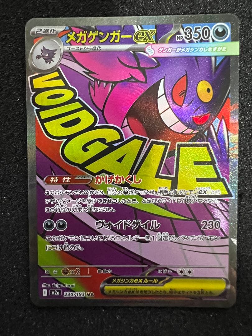 希少 メガゲンガーex MA 名前,技名,説明 中国語 エラーカード 230