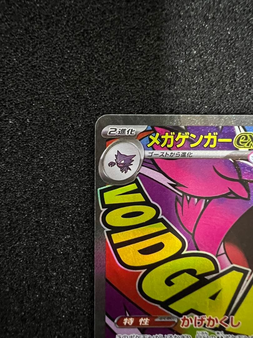 希少 メガゲンガーex MA 名前,技名,説明 中国語 エラーカード 230