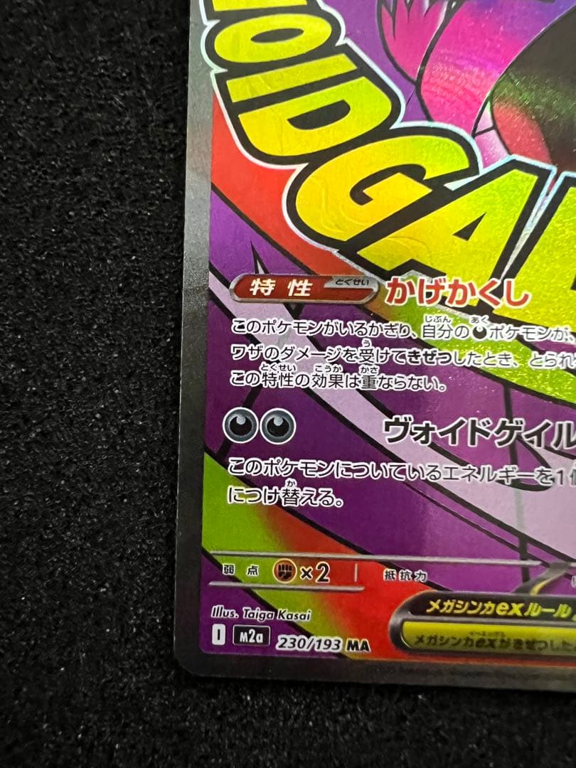 希少 メガゲンガーex MA 名前,技名,説明 中国語 エラーカード 230