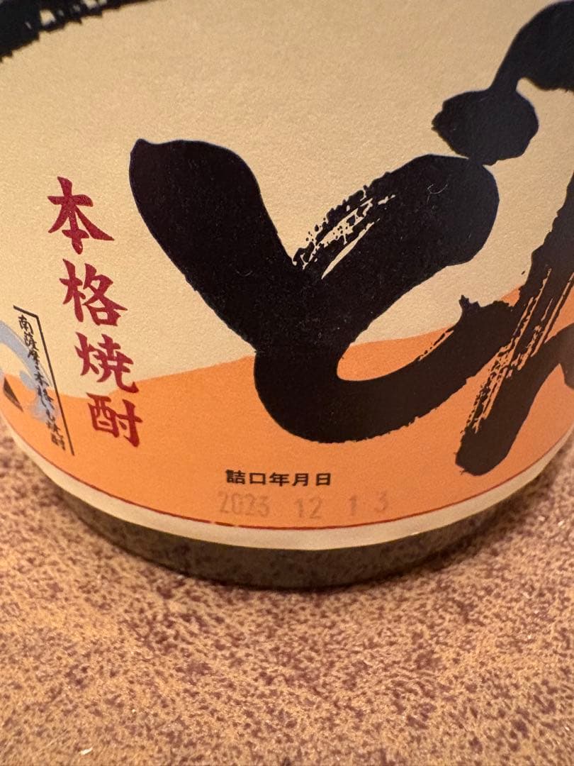 かめ仕込み 本格焼酎 「一どん」