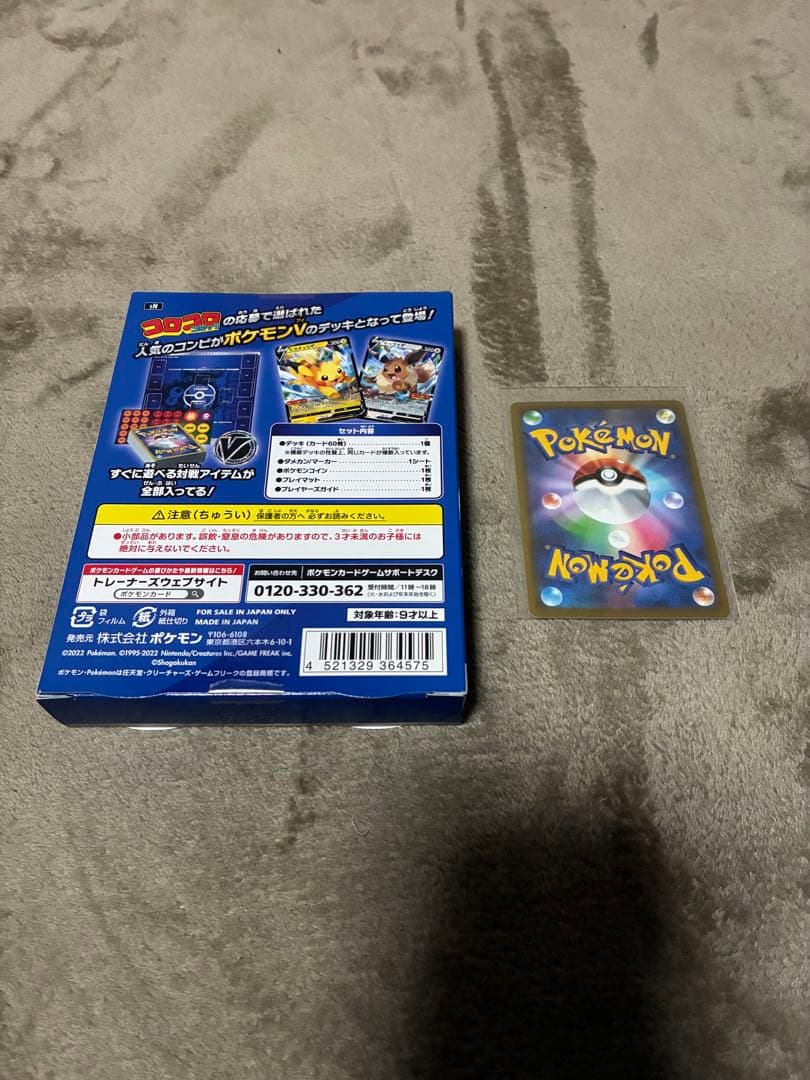 ポケモンカード スタートデッキ100 コロコロver.