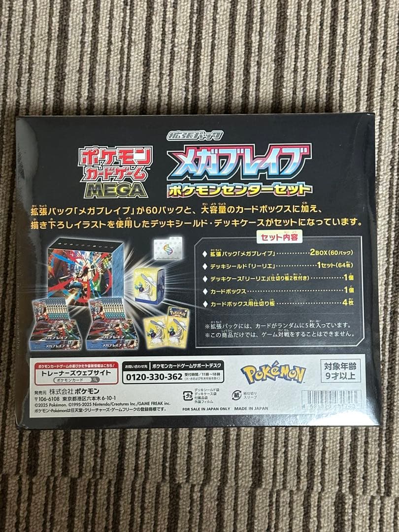 【新品未開封】メガブレイブ ポケモンセンターセットシュリンク付き