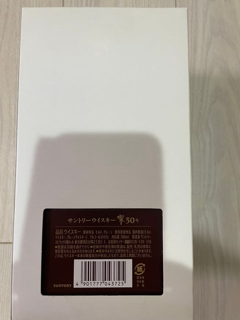 サントリー響30年新品未開封箱付き　HIBIKI 30 700ml値引き可能