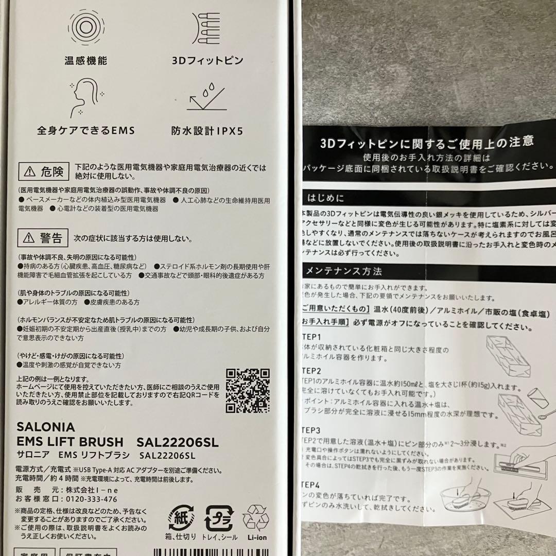 SALONIA サロニア EMS リフトブラシ 電気ブラシ 美顔器 スカルプケア