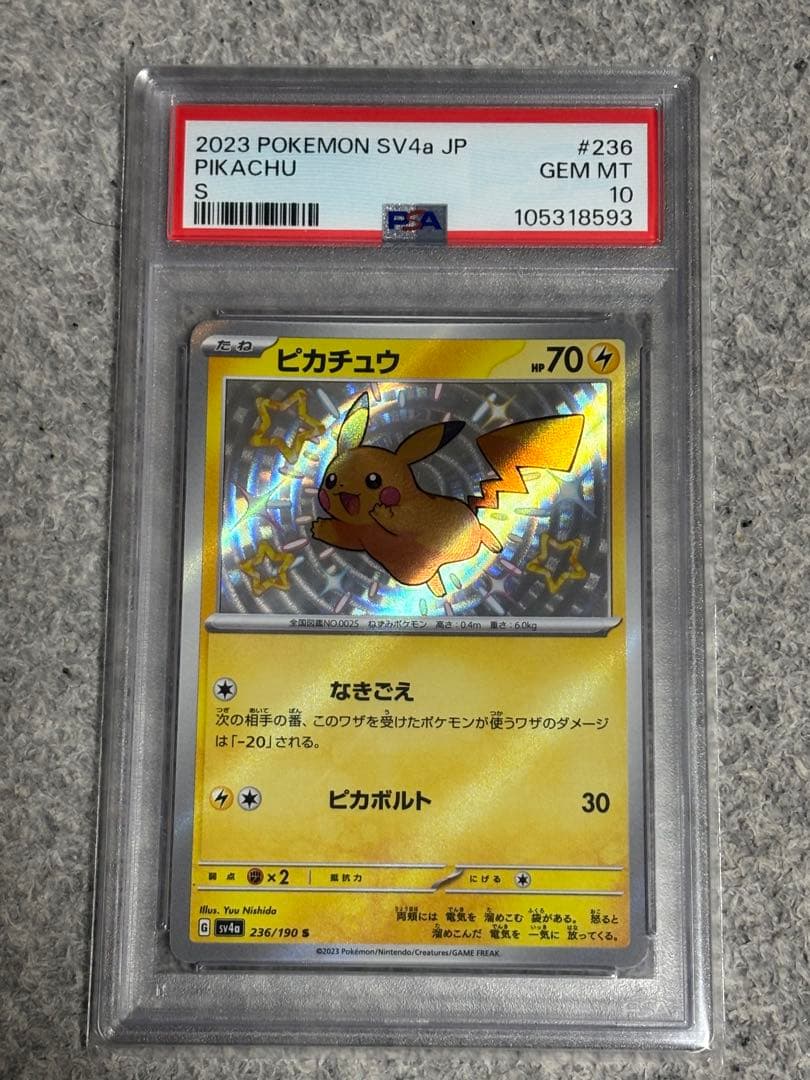 t*y様 【PSA10】 ピカチュウ 236/190 S 色違い ポケモンカード
