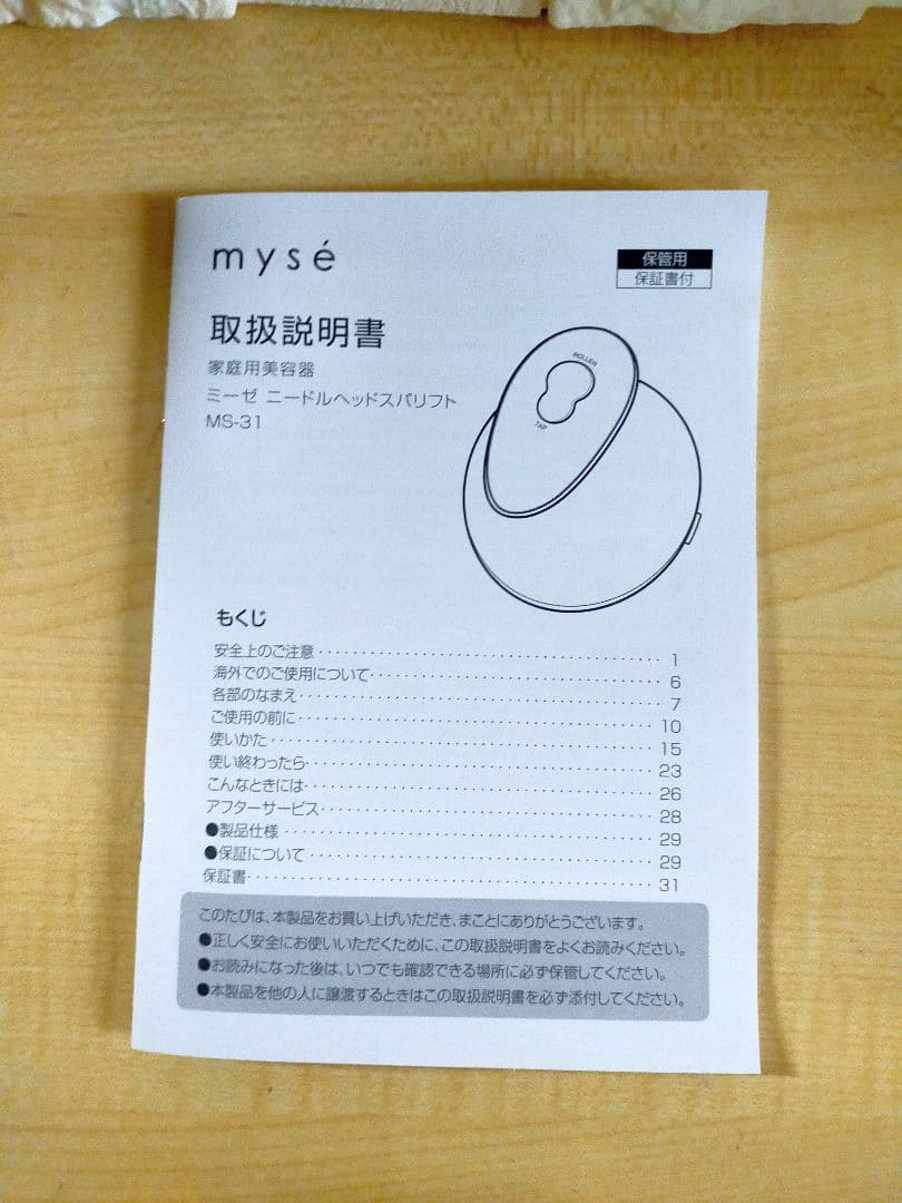 ミーゼニードルヘッドスパリフトMS-31